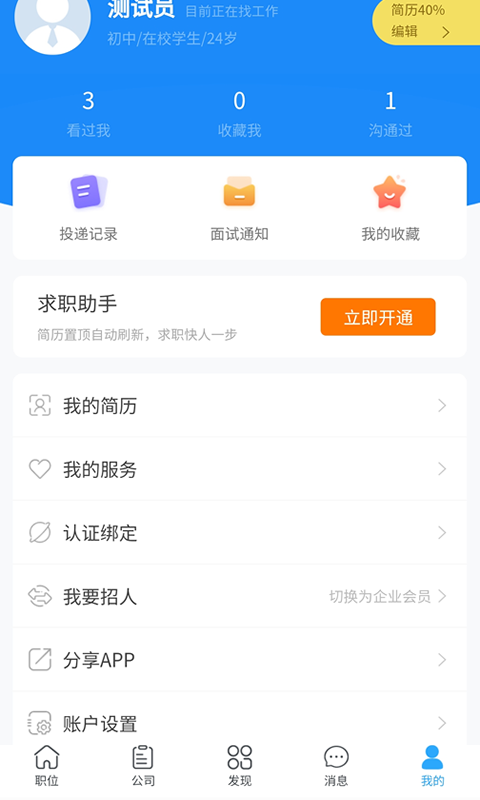 求賢榜app v1.06 安卓版 2