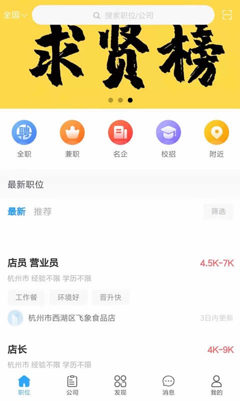 求賢榜app1