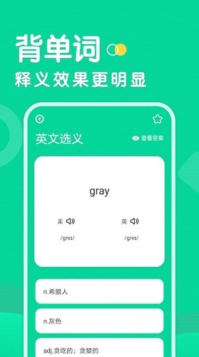 懶人背單詞app