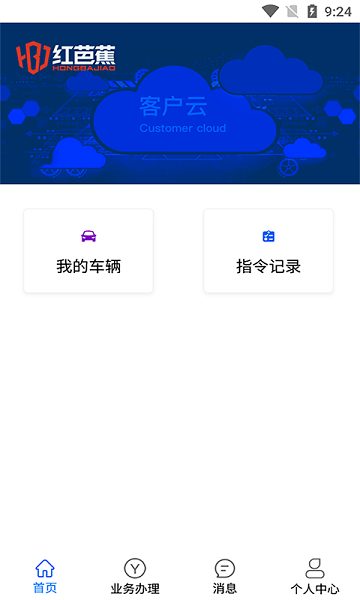 紅芭蕉客戶云系統(tǒng)app v1.0 安卓版 1