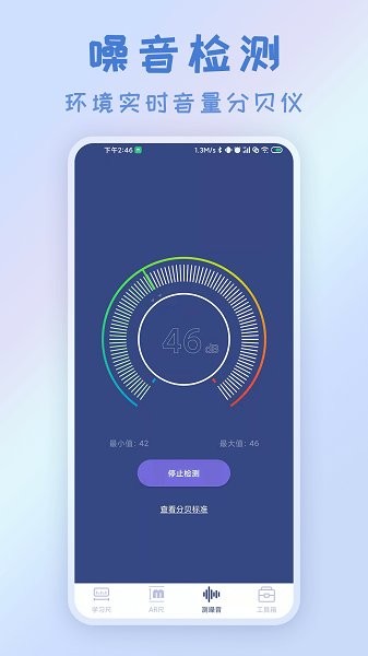 智能AR测量仪官方 v3.0.5 安卓版1