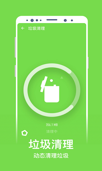 净化清理app