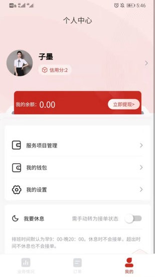 花禾悦技师端手机版 v1.0.0 安卓版1