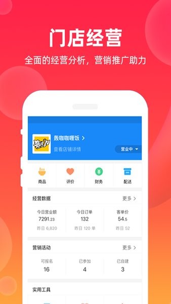飒飒来商家端app v2.0.71 安卓版1