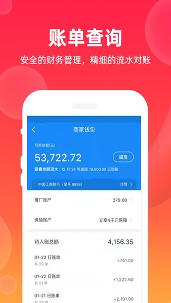 飒飒来商家端app v2.0.71 安卓版2