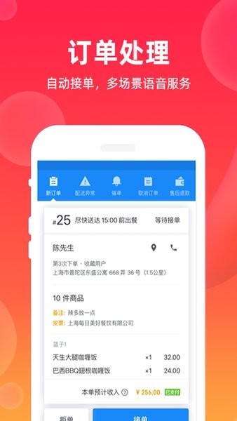 颯颯來商家端app3