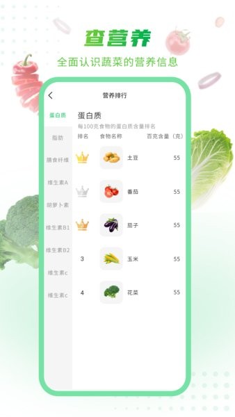 有机蔬菜大全 v1.0.2 安卓版0