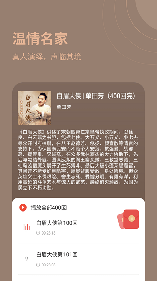 甜棗暢聽聽書1