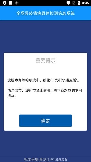 采集黑龍江核酸軟件 v1.0.9.3.6 安卓版 0