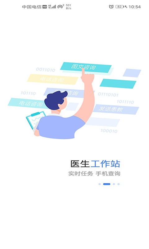 濮阳市妇幼保健院医护软件 v3.10.47 安卓版0