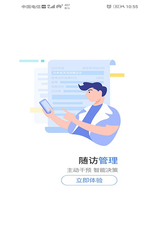 濮阳市妇幼保健院医护软件 v3.10.47 安卓版2
