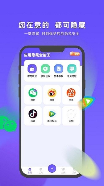 應(yīng)用隱藏全能王手機版 v1.3.4.15 安卓版 1