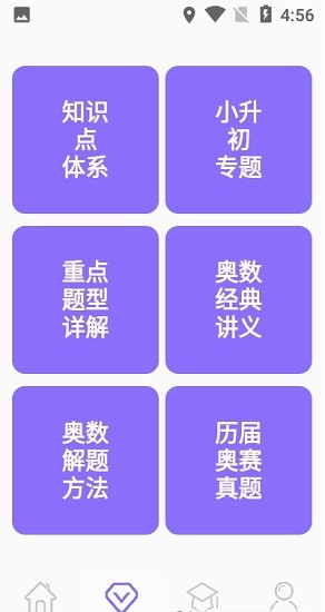 小學(xué)數(shù)學(xué)輔導(dǎo)app v2.0 安卓版 1