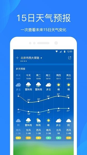 专注天气app v1.1.0 安卓版1