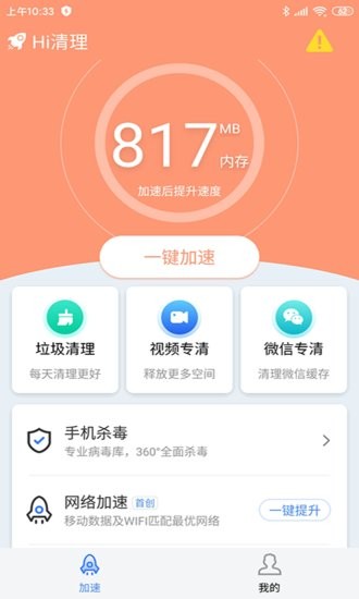 hi清理app