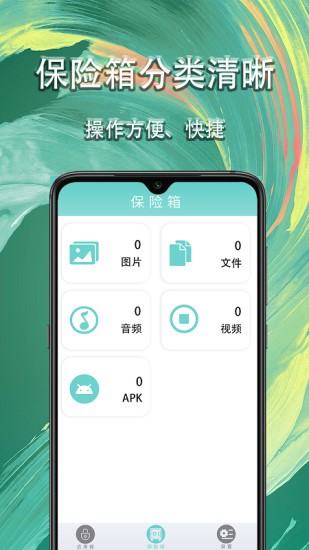 應(yīng)用私密鎖0