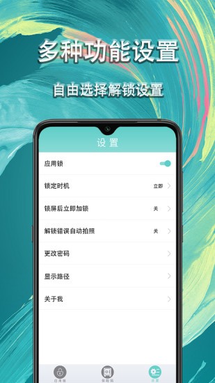 應(yīng)用私密鎖2