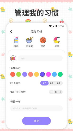 薄荷喝水時(shí)間打卡軟件 v1.1 安卓版 1