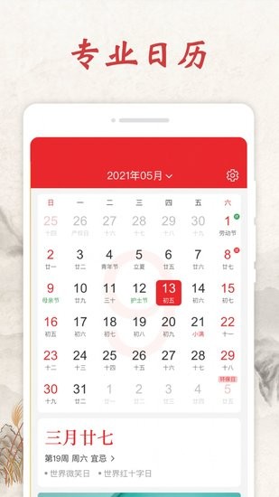 春秋日历手机版 v1.0.0 安卓版0