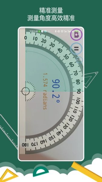 万能尺子量角器app 4.0.4 安卓版2