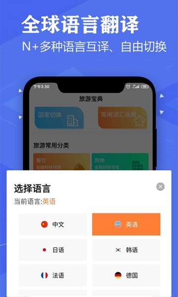 语音英语翻译官app v3.5 安卓版 2