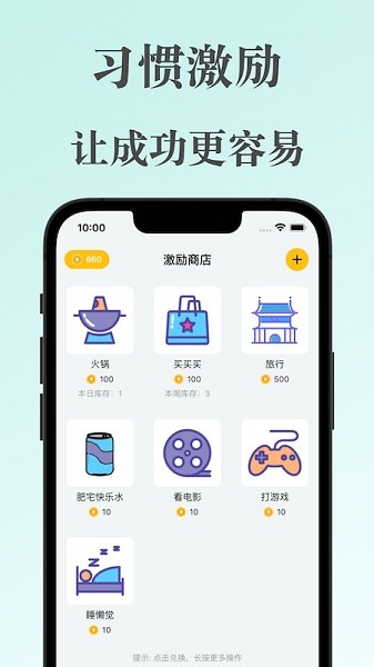 口袋习惯app下载