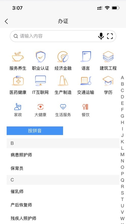 證書之家個人端app v1.2.1 安卓版 0