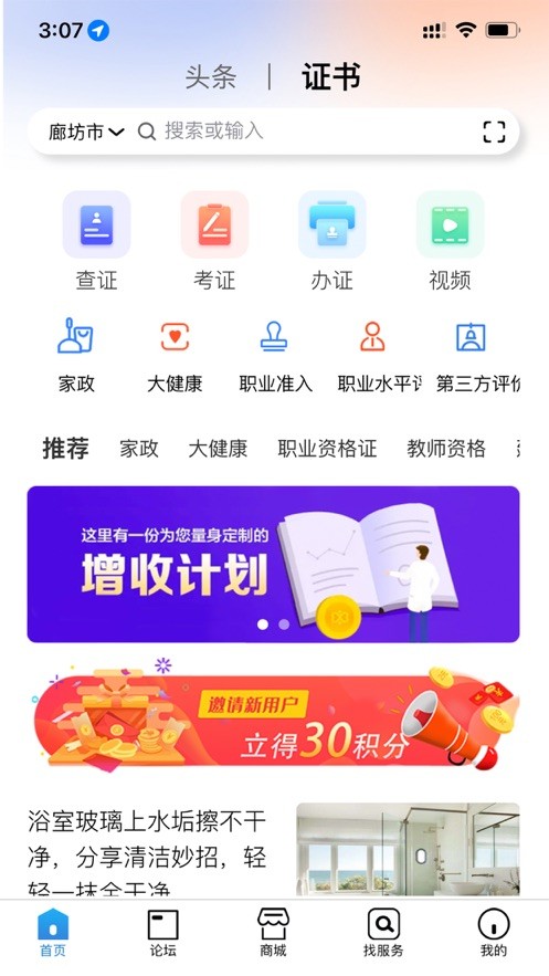 證書之家個人端app v1.2.1 安卓版 1