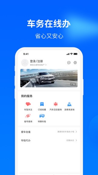 有哇汽車服務(wù) v1.0.0 安卓版 3