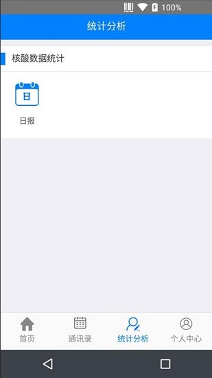 通辽市医院BI官方版 v1.0 安卓版2