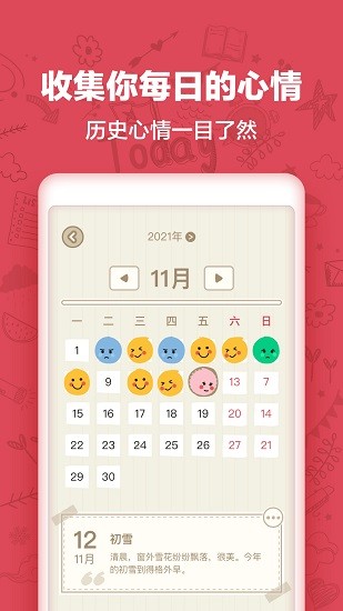 時(shí)光日記mood v1.5.0 安卓版 0