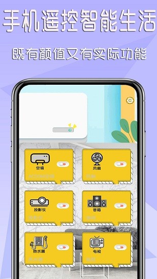 智能遥控大师手机版 v1.0.3 安卓版0