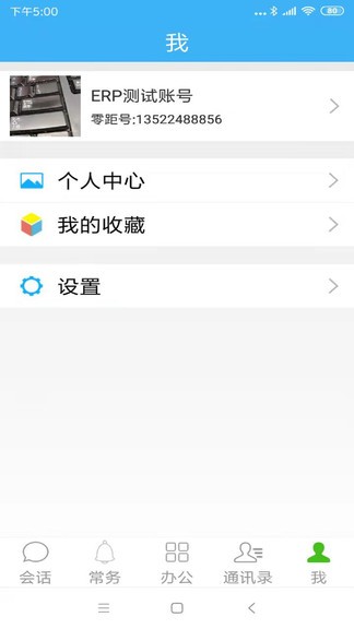 零距ERP v9.3.8 安卓版 3