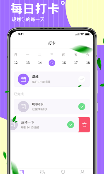 wake課表app