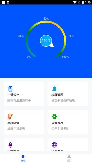 疾充電智能app v1.0.0 安卓版 0