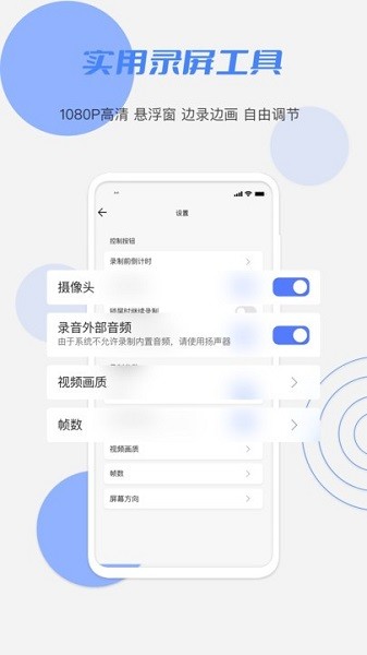 花季錄制app