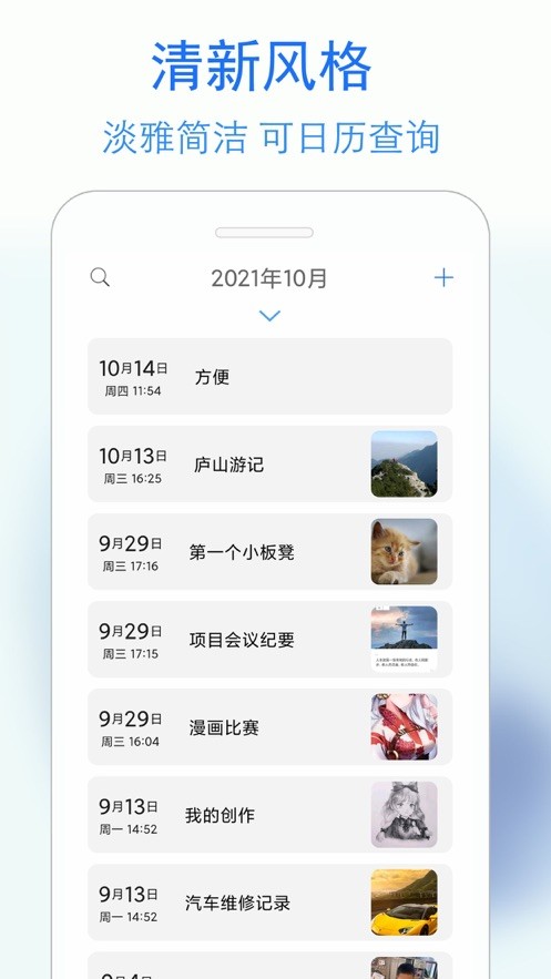 藍鶴私密日記最新版 v4.1 安卓版 1