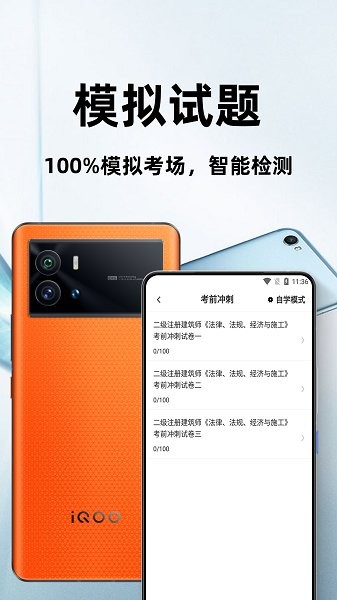 二级注册建筑师百分题库app下载