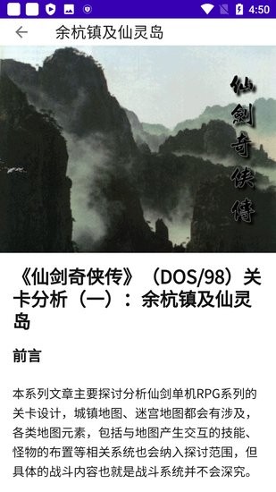 仙劍奇?zhèn)b傳1攻略 v1.0.0 安卓版 2