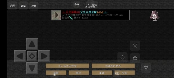 我的世界天空秘境3地圖 v1.0 安卓版 0