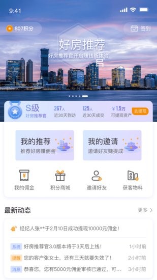 好房推荐官app v1.1.4 安卓版2
