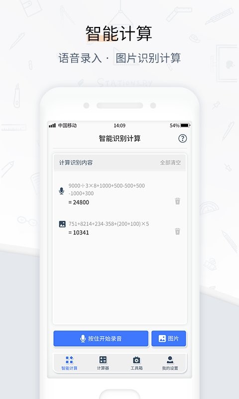 計算器數(shù)學(xué)計算app下載