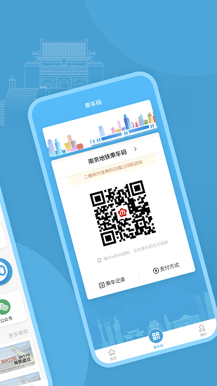 与宁同行南京地铁乘车码app v1.8.0 安卓版0