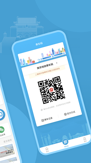 與寧同行南京地鐵乘車碼app0