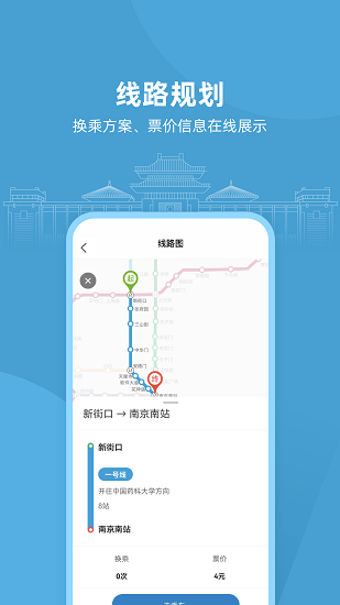 与宁同行南京地铁乘车码app v1.8.0 安卓版2