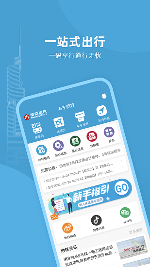 与宁同行南京地铁乘车码app v1.8.0 安卓版 3