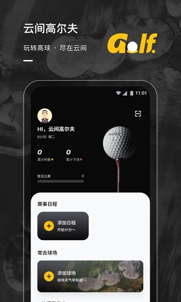 云间高尔夫app