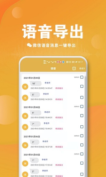 語音導(dǎo)出聊天記錄 v9.1.0 安卓版 0