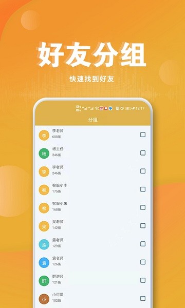 語音導(dǎo)出聊天記錄app下載