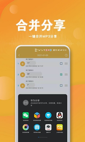 語(yǔ)音導(dǎo)出聊天記錄 v9.1.0 安卓版 1